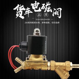 水箱开关刹车轮胎降温电磁控制阀 汽车货车淋水器配件24V220V改装