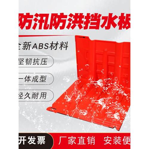 l型防汛应急Abs塑料防水板移动防水板家用防水地下车库防汛板