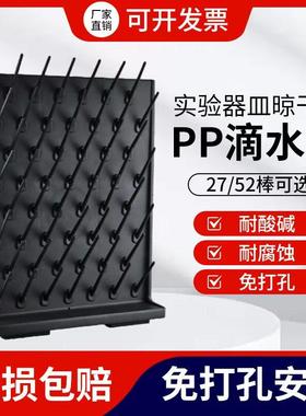 加厚双面pp滴水架实验室沥水架试管烧杯架螺丝器皿沥干干架台置物