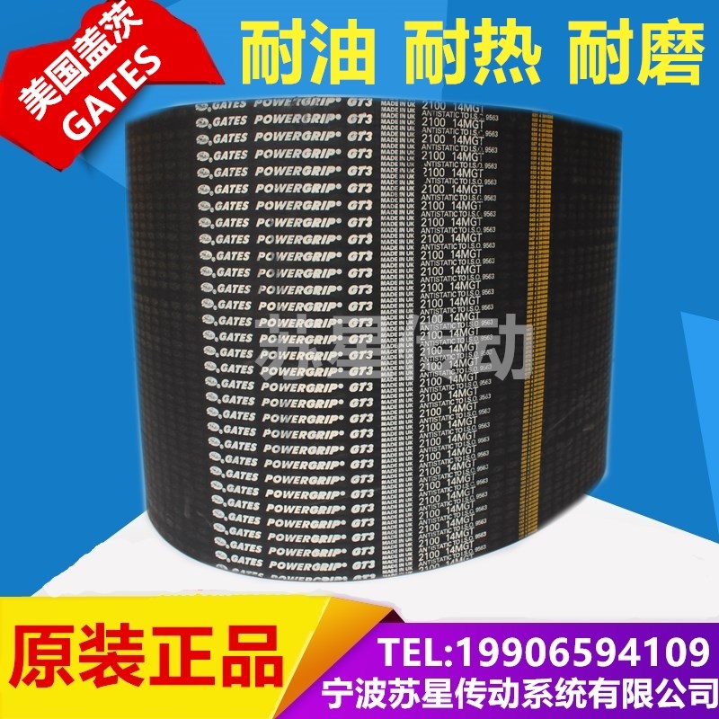 美国盖茨GATES高扭矩同步带 14MGT-5740 14MGT-61P60 14MGT-6860