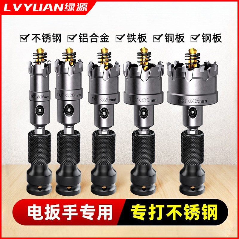 六角柄金属e开孔器304不锈钢打孔专用合金超硬钻头电扳手电钻扩孔