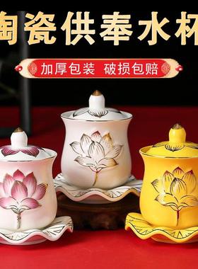 供佛水杯家用莲花供水杯供奉观音大悲水供杯陶瓷净水杯佛前圣水杯