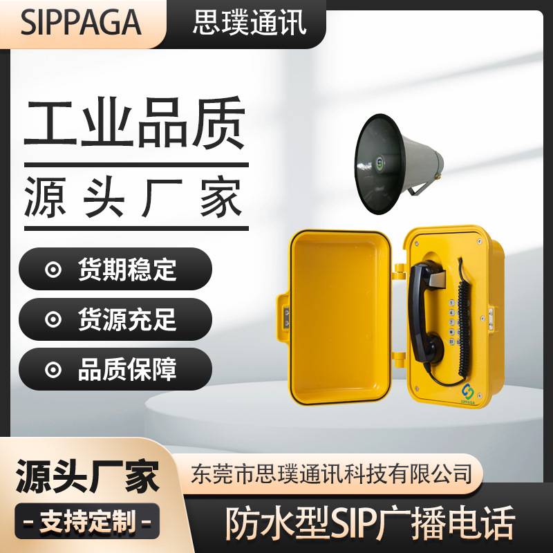 化工厂IP声光电话 工业管廊抗噪电话机 防潮防水电话机广播话站
