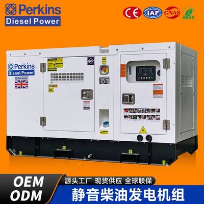 Perkins帕金斯30kva柴油发电机30kw千瓦静音型发电机30KVA50kva