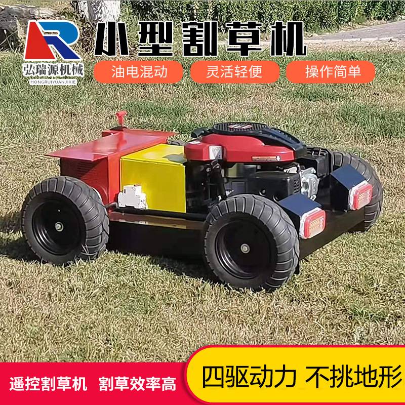 小型农用遥控修草机 四冲程汽油电动割草机全自动草地绿化修草机