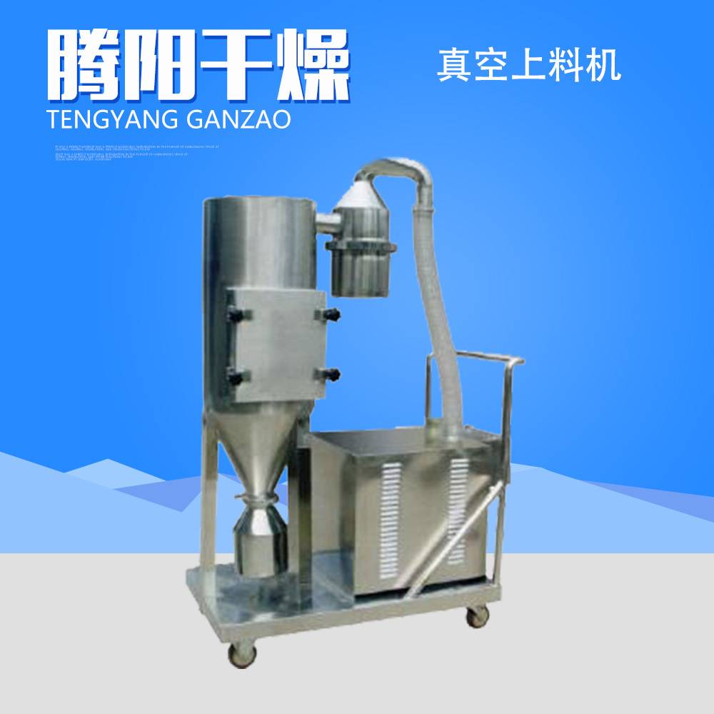 真空粉末上料机厂家 单体真空自动上料机不锈钢真空输送上料机