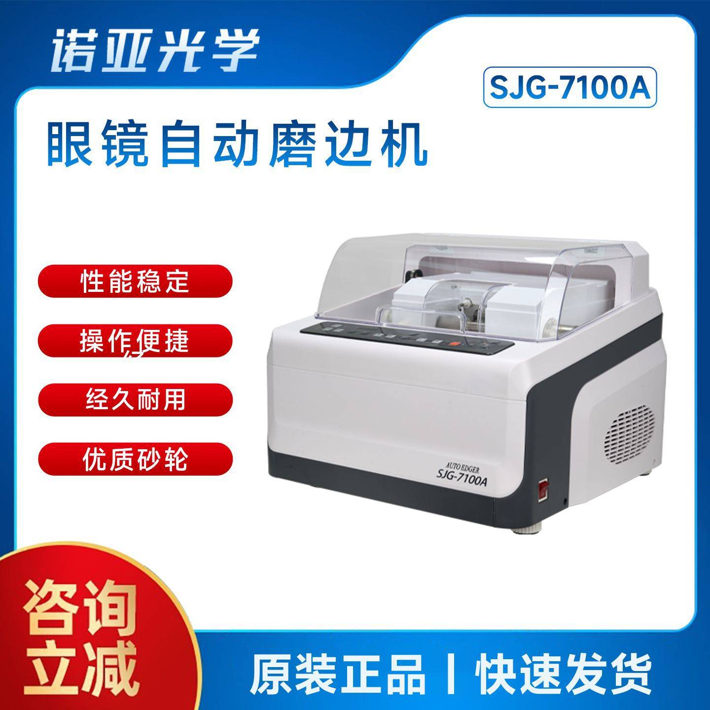 镜片加工设备 全自动磨边机精功SJG-7100A尖边抛光PC砂轮万向夹头