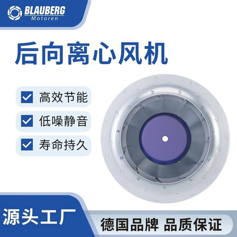 德国博乐 280mm EC外转子离心风机 后倾式离心风扇 FFU净化风机