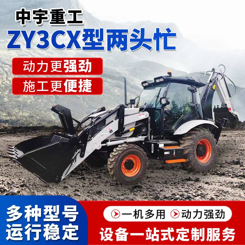 两头忙装载机 工地建筑挖掘铲车 多功能农用铲挖一体 反铲挖掘机