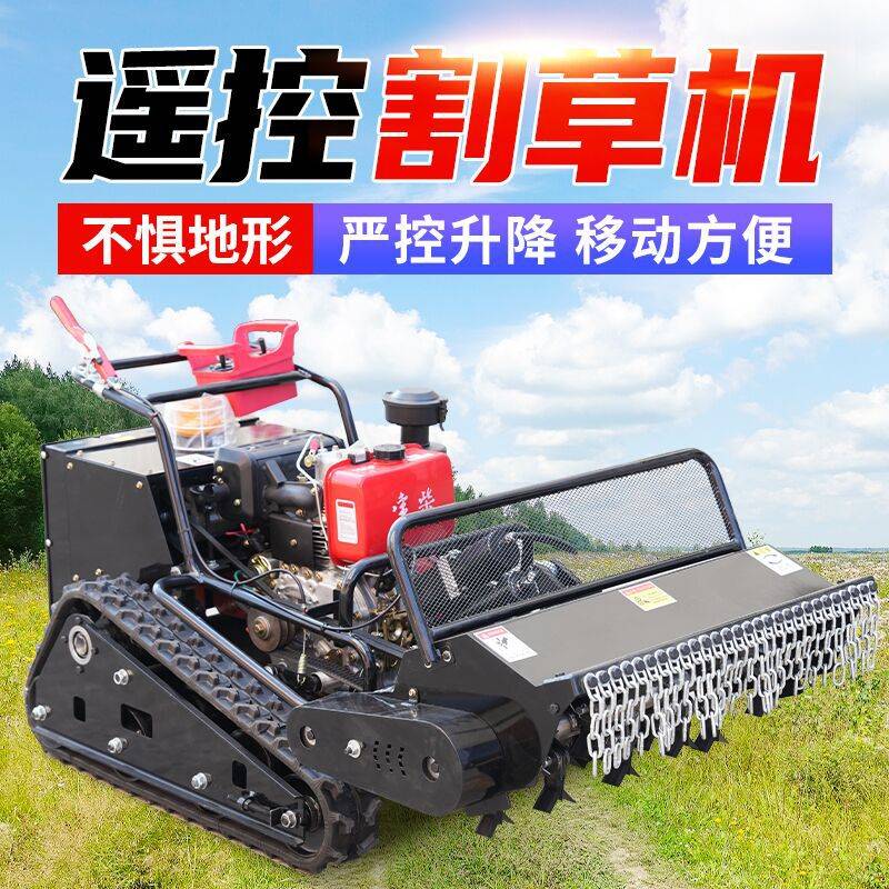 农用果园割草机园林绿化除草机器市政遥控割草机混合动力除草机