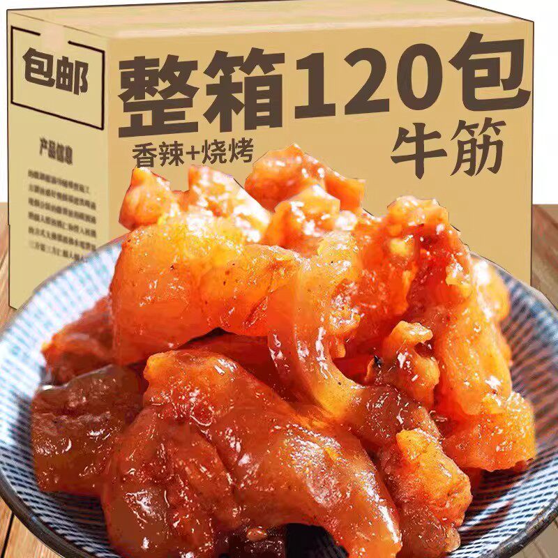 网红香辣内蒙古牛蹄筋即食麻辣味营养小零食牛板筋小吃休闲食品