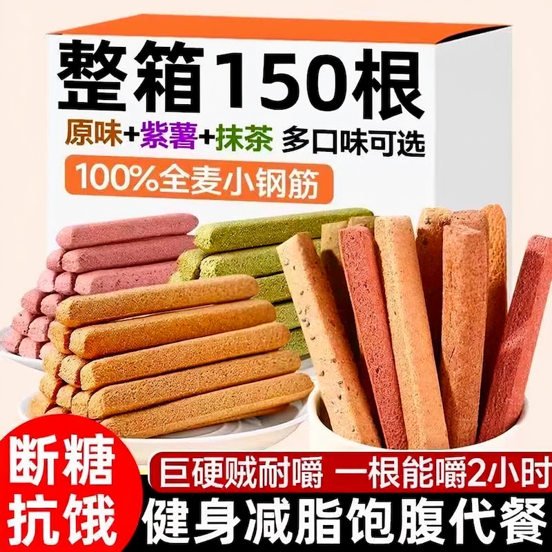 低脂全麦棒小钢筋耐嚼巨硬解馋代