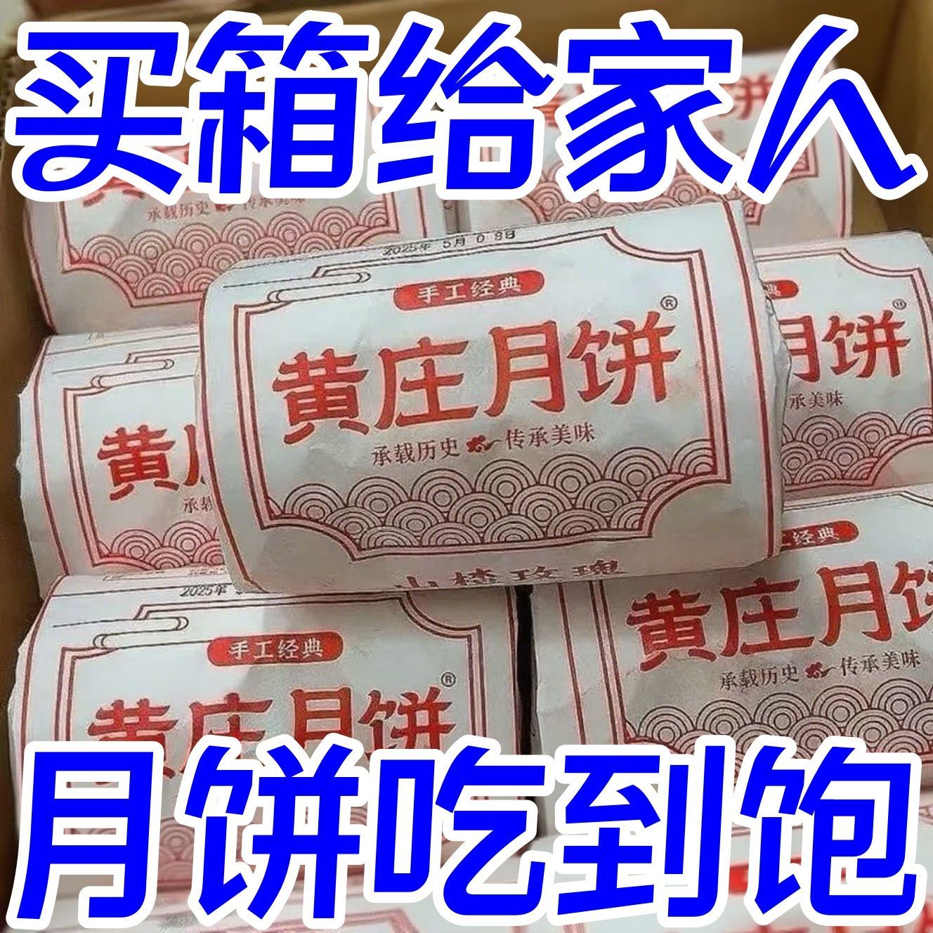 黄庄月饼咸蛋黄酥皮酥饼传统老式