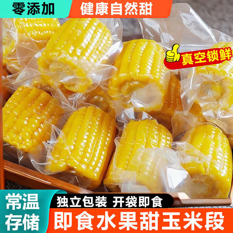 水果甜玉米段真空包装