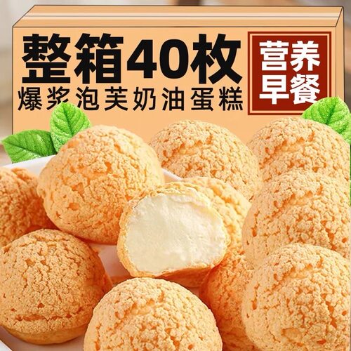 脆皮泡芙蛋糕奶油夹心爆浆面包