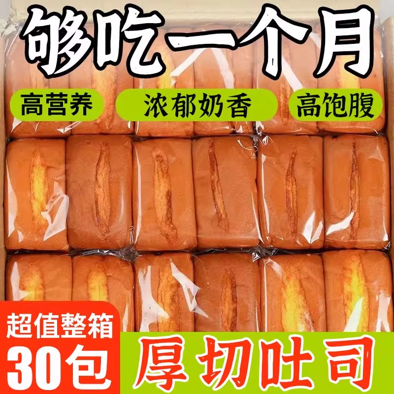 厚切吐司面包整箱奶香糕点心懒人