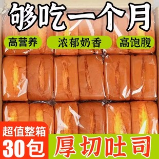 厚切吐司面包整箱奶香糕点心懒人早餐营养牛奶香切片吐司牛乳面包