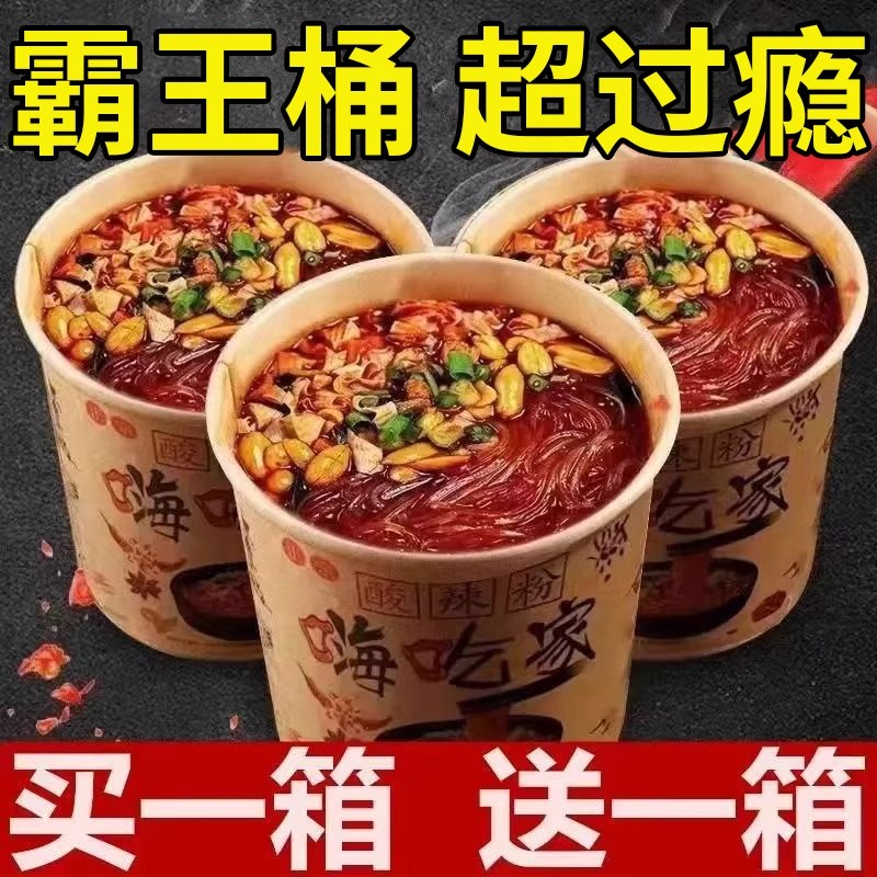 嗨吃家酸辣粉正宗粉丝