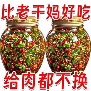 青红双椒剁椒酱香辣下饭拌菜拌面凉拌菜椰子粉蒜蓉辣椒酱