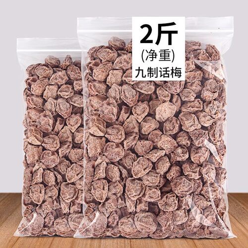 话梅皇大颗粒九制话梅干孕妇零食