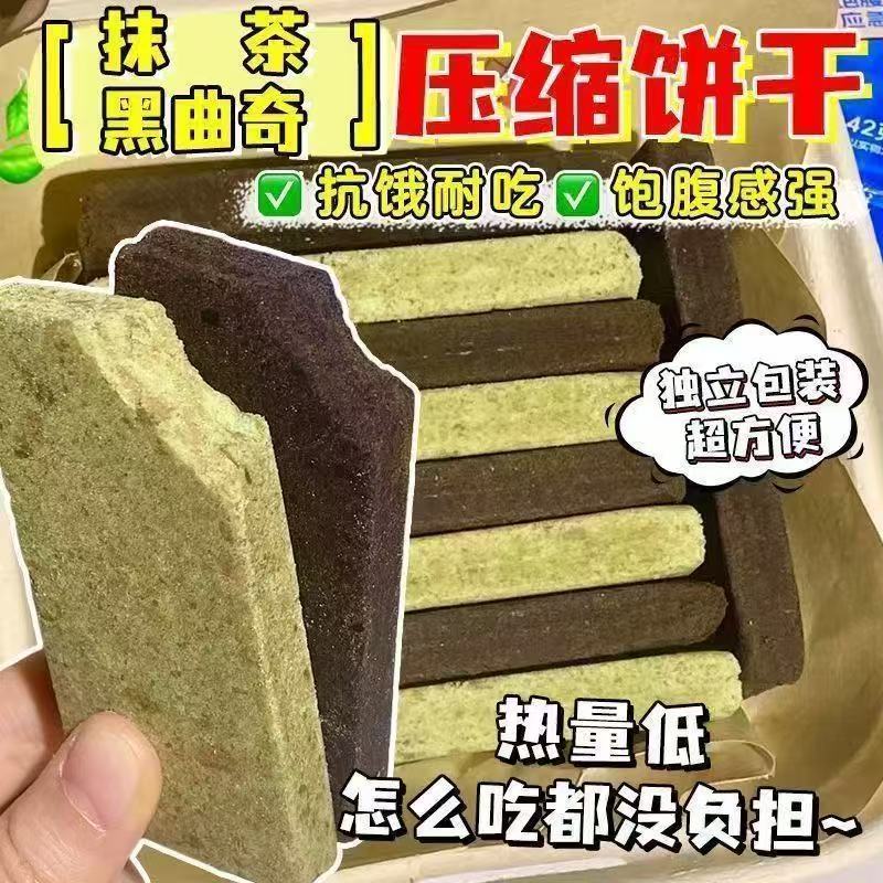【新品】压缩饼干抹茶黑巧克力味奥利曲奇奥代餐饱腹零食速食军训