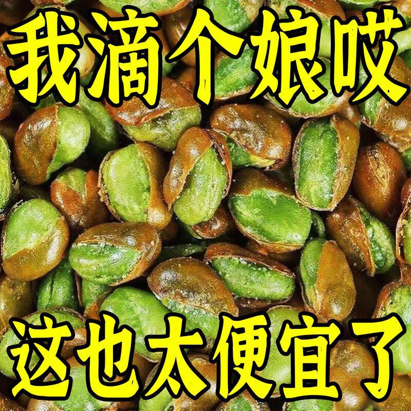 云南保山翡翠蚕豆带壳绿心蚕豆酥