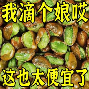 云南保山翡翠蚕豆带壳绿心蚕豆酥