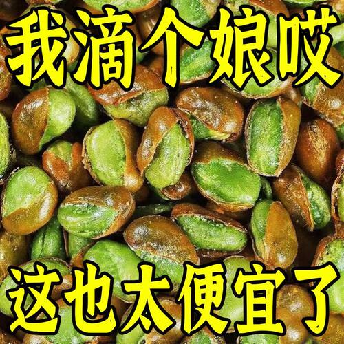 云南保山翡翠蚕豆带壳绿心蚕豆酥