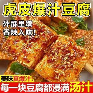 【超值5大袋】虎皮爆汁豆干香辣条豆腐泡休闲网红解馋小零食批发