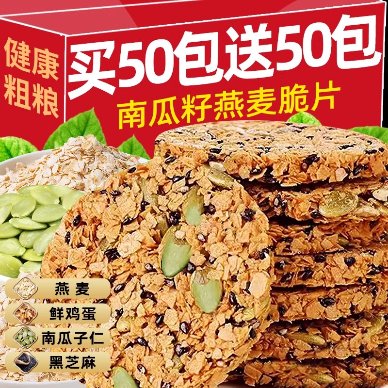 南瓜籽燕麦脆片谷物全粗粮能量解馋早餐南瓜子饼干蔗糖休闲零食品