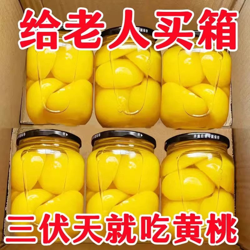 新鲜黄桃罐头510g糖水