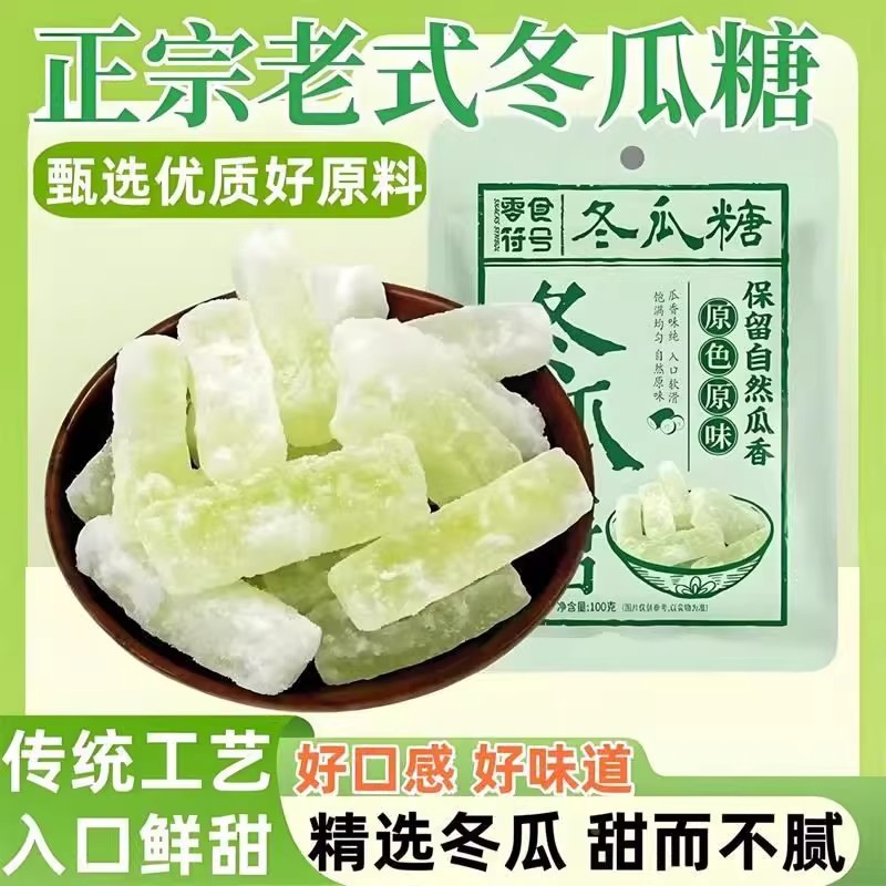 广东潮汕正宗老式冬瓜糖条冬瓜丁烘焙月饼馅蜜饯办公传统休闲零食