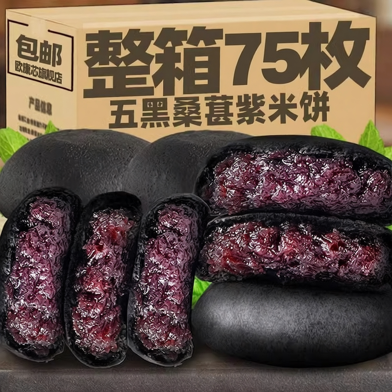 五黑桑葚紫米饼整箱无糖精低脂饱