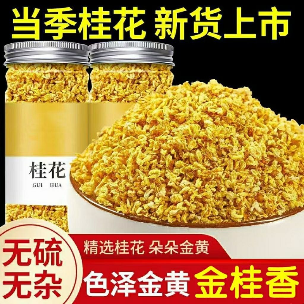 食品级桂花干食用桂花特级茶