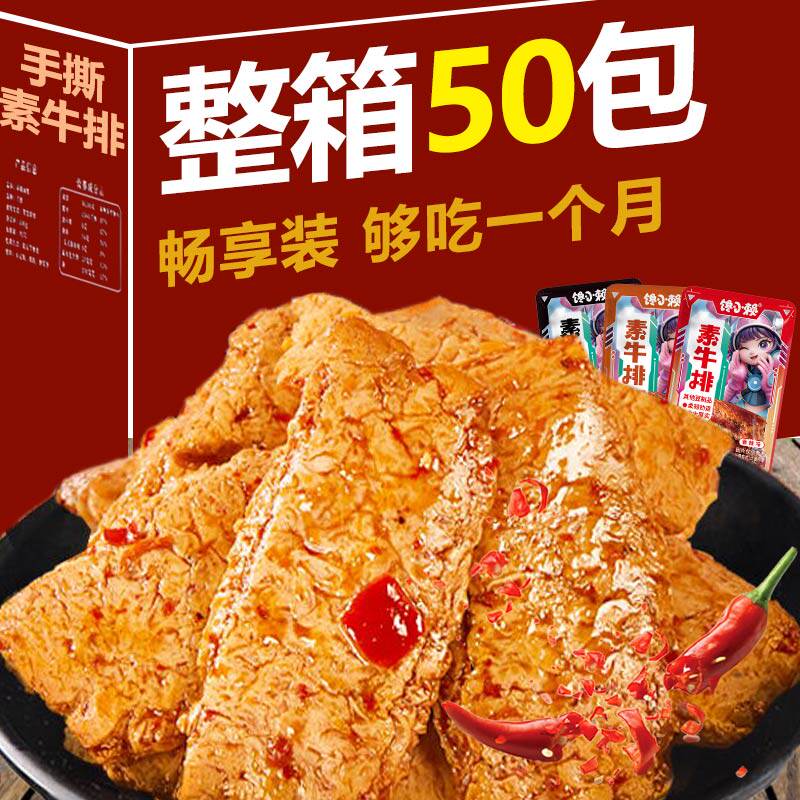 馋小赖素牛排解馋零食小吃手撕豆干素牛肉网红辣味小包装休闲食品