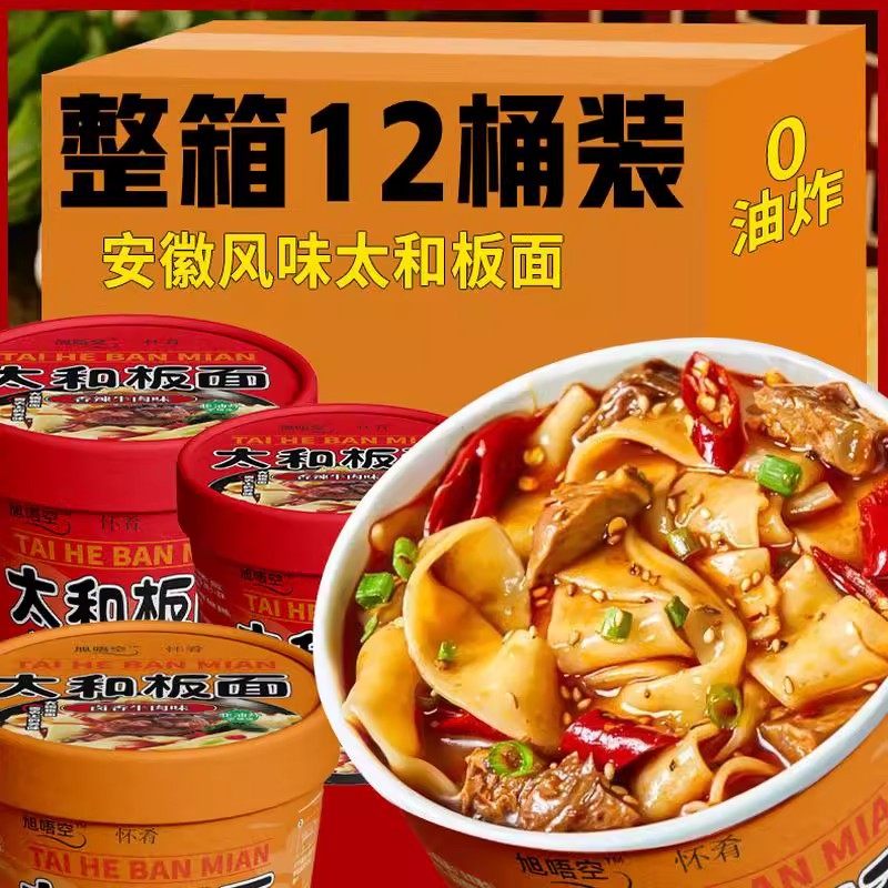 【超值12桶】太和板面宽面整箱卤香牛肉味泡面免煮冲泡解馋速食