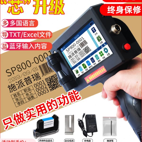 施派普瑞SP800快干油墨喷码机 在线小型手持智能喷字机 生产日期