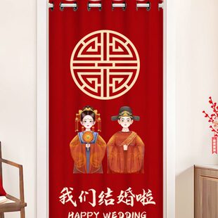 饰隔断遮挡布帘子 红色门帘结婚喜庆卧室房间免打孔新婚专用喜字装
