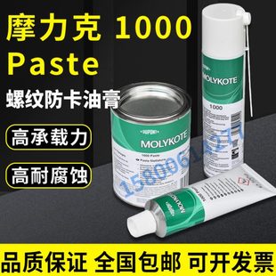 摩力克1000耐高温螺纹防卡剂高温润滑脂防腐蚀油1KG MOLYKOTE
