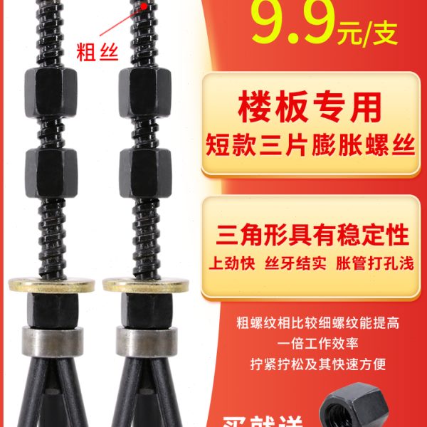 楼水钻机膨胀螺丝膨胀管用小片短款专用胀栓固定重复使泥鳅可板三