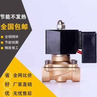 铜阀 DC12V 防雾型 24V 节能电磁阀 220V 室外 4分 线圈不发热