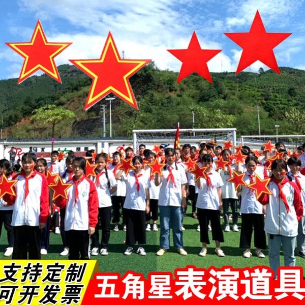 星闪闪合唱会入场手拿式运动创意道具手持角星五物开红氛围阵方幕