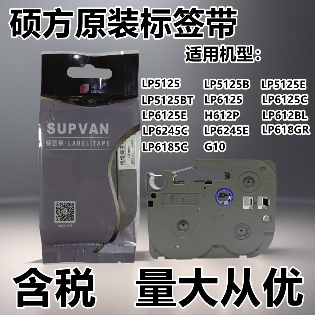 硕方LP5125BT C E标签机G10覆膜标签L-A231 631不干胶线缆色带纸