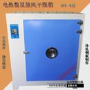 4型鼓风干燥箱恒温箱实验室用烘干箱烘箱 电热恒温鼓风干燥箱101