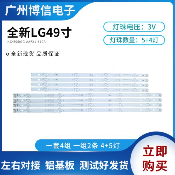 全新LG49UF6400-CA NC490DGG-AAFX1-41CA GAN01-1255A-P1对接灯条