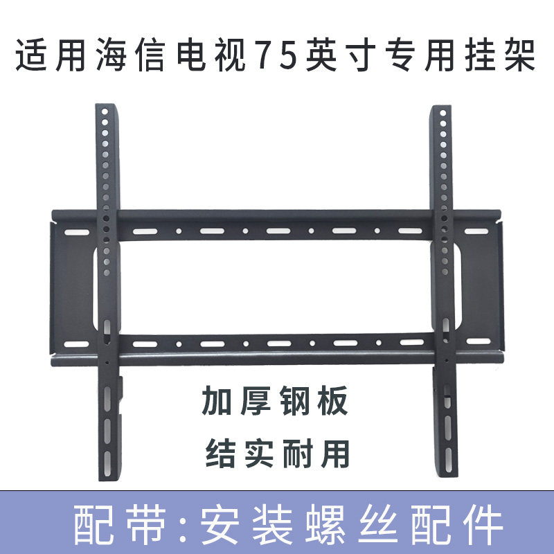 适用Vidda海信 R75电视机挂架支架通用墙壁挂件75V1Q-R图片