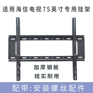 适用Vidda海信 R75电视机挂架支架通用墙壁挂件75V1Q-R