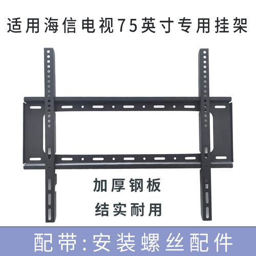 适用海信电视 75E5N 75英寸墙壁挂架支架专用挂件75E3NH Pro墙架