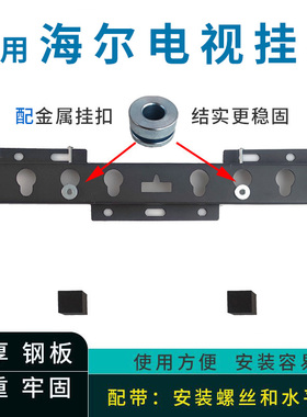 适用海尔32英寸电视挂架支架挂件32V31 LE32G61 LE32C51 LE32C61