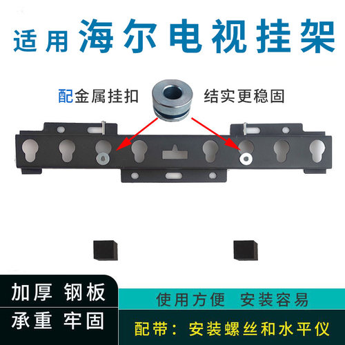 适用海尔32英寸电视挂架支架挂件32V31 LE32G61 LE32C51 LE32C61